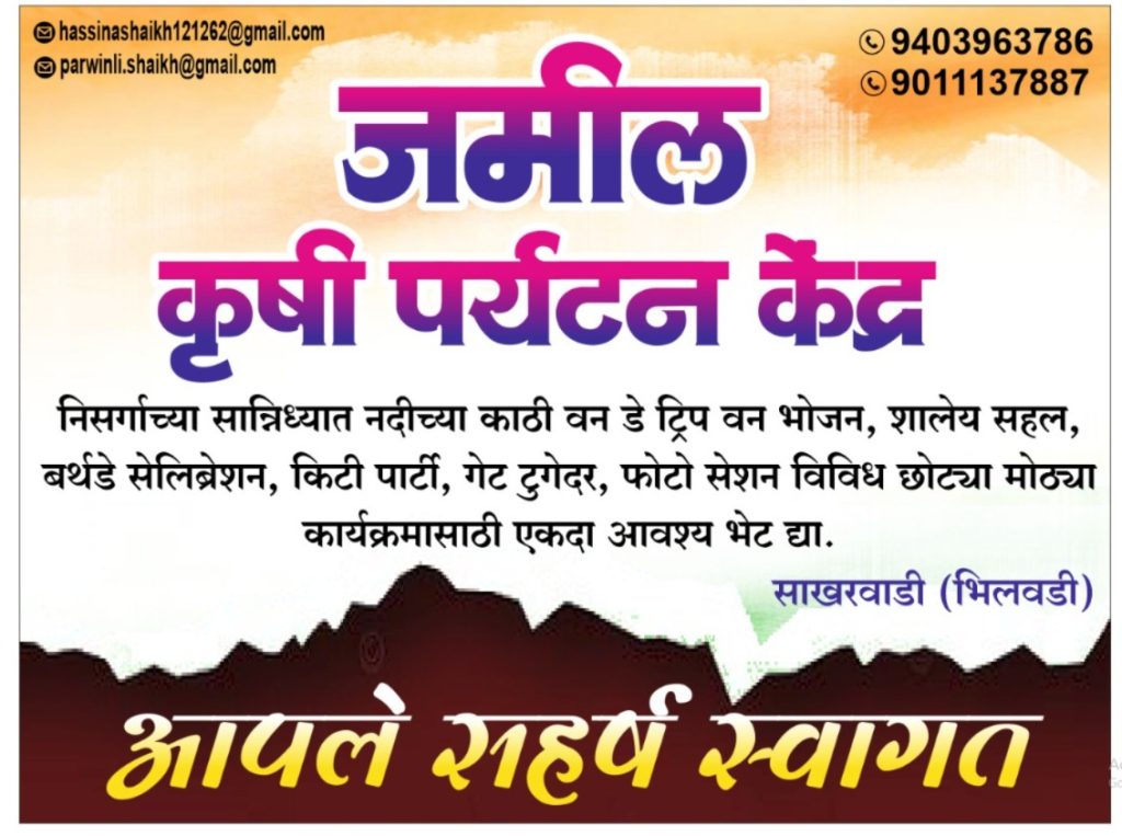 Jamil Krushi Parytan Kendra