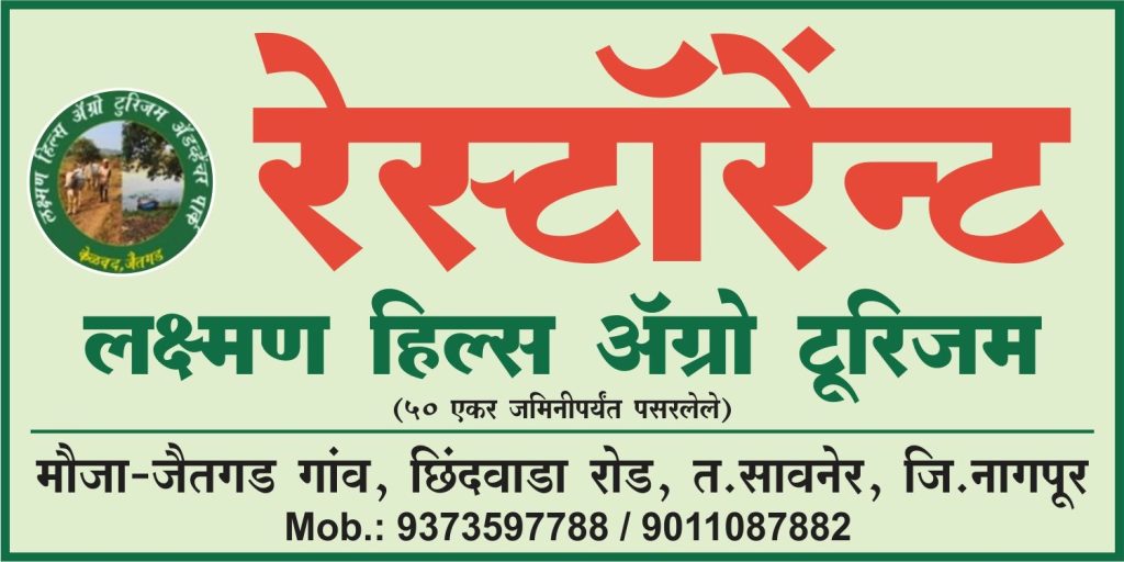 Laxman Hills Agro Tourism